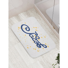 Timeless Modern Letter Motif Bath Mat