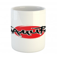 Samurai Lettering Sun Mug