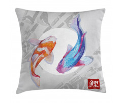 Watercolor Japanese Carps Pillow Cover