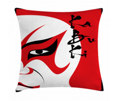 Drama Face Pillow Cover